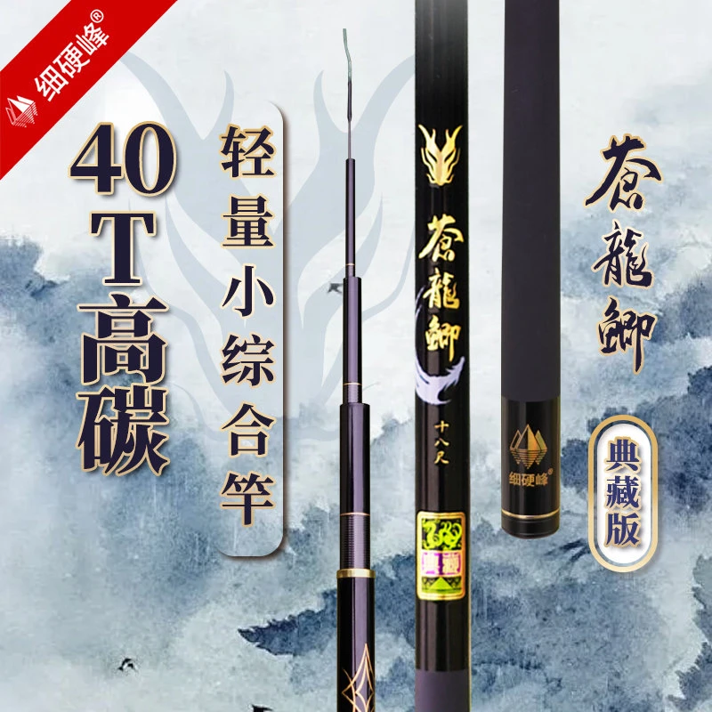 细硬峰苍龙鲫典藏瑕疵鱼竿