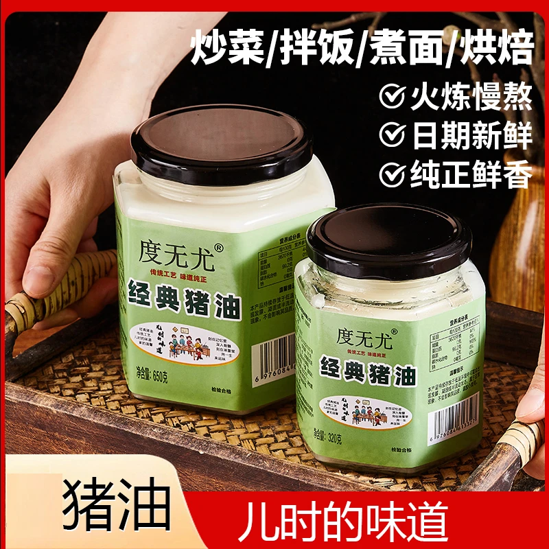 经典猪油火炼拌饭拌面拌粉做汤炒菜纯香新鲜农家黑猪油中秋好物
