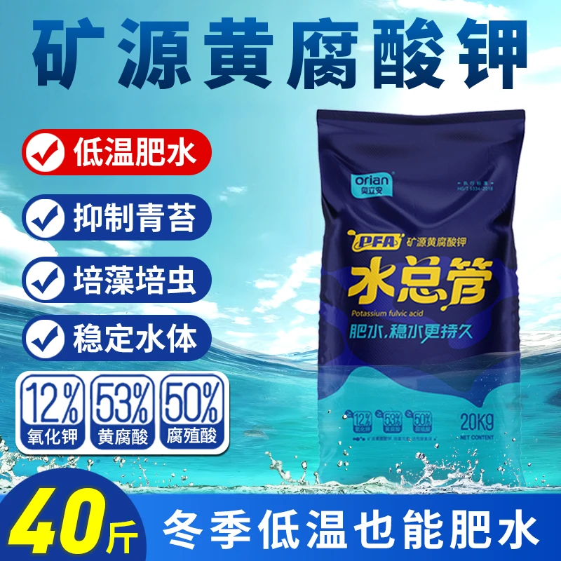 【双11】矿源黄腐酸钾水溶肥低温肥水稳定水体培藻培虫遮光抑制青苔