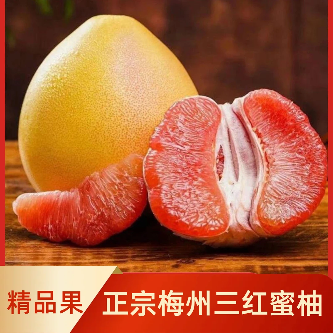 正宗梅州三红柚当季新鲜现摘现发皮薄肉厚孕妇水果国庆中秋送礼