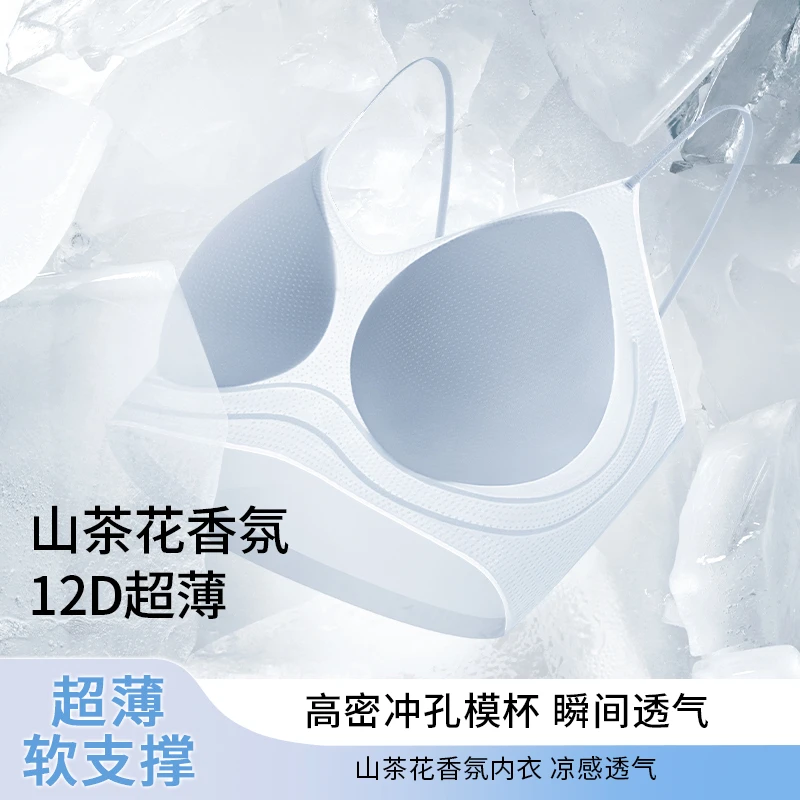（买一送一）草本款亮闪细肩带反重力山茶花香氛超薄无痕软支撑内衣