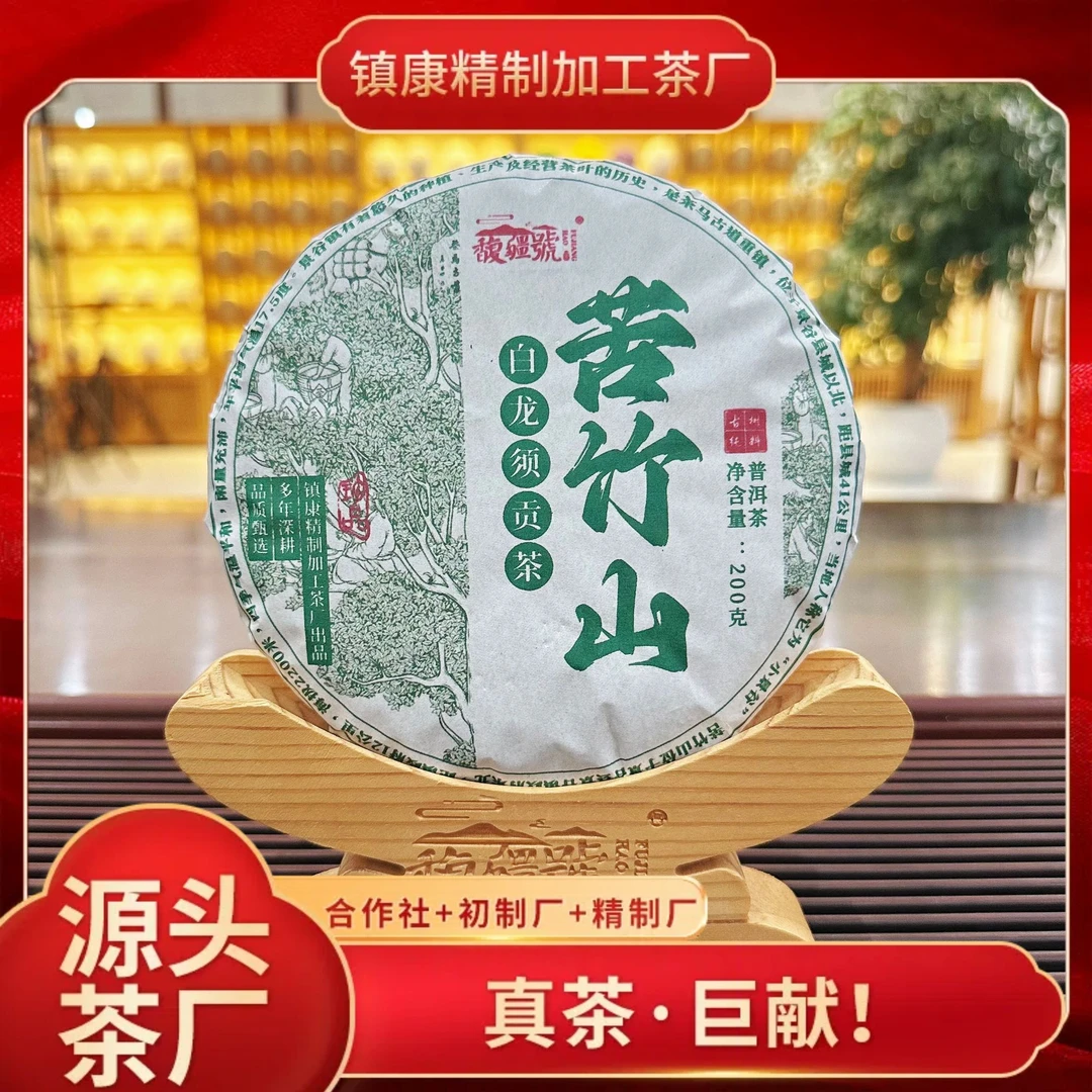 【清廷贡茶】2025春/苦竹山古树挑采/云南普洱生茶