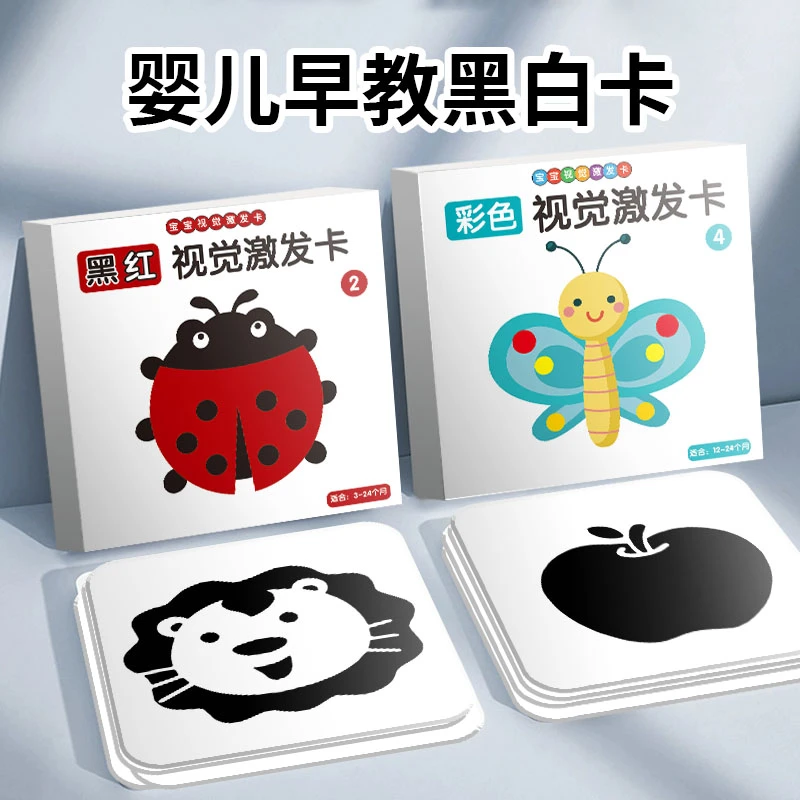 抢】3-6岁认字卡片婴儿早教黑白卡视觉激发卡智力开发能力锻炼卡片