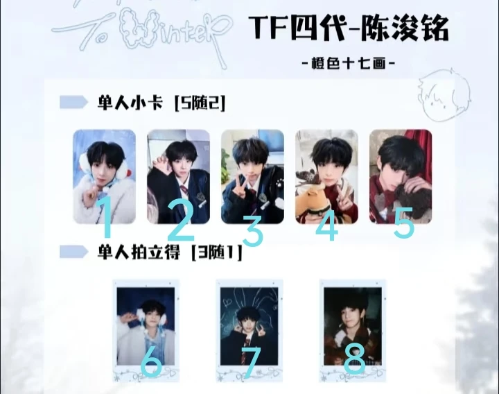 【官方正品】陈浚铭奔跑3给冬日的回信未绑定默认出厂瑕无开箱不售