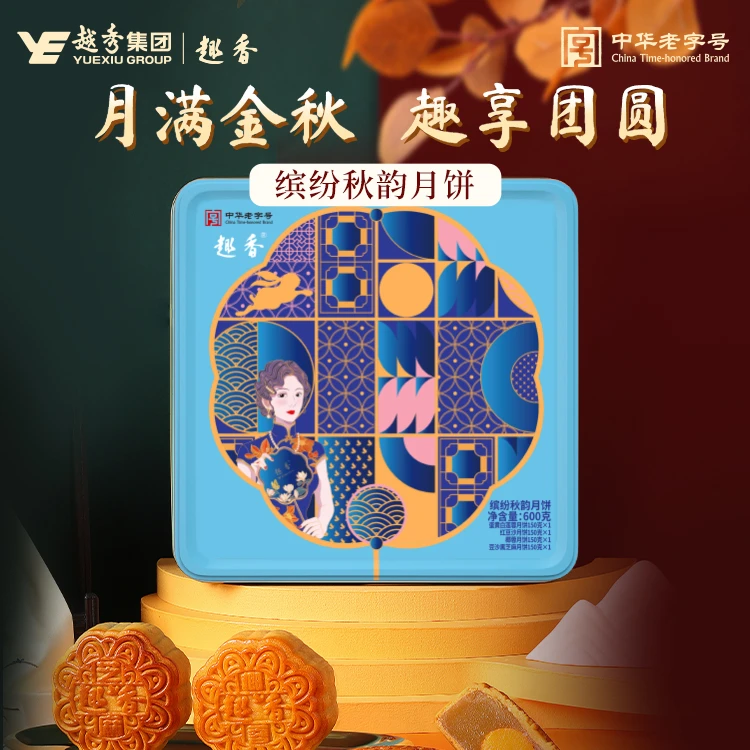【趣香缤纷秋韵600G】中秋月饼礼盒装正宗广式蛋黄白莲蓉月饼铁盒