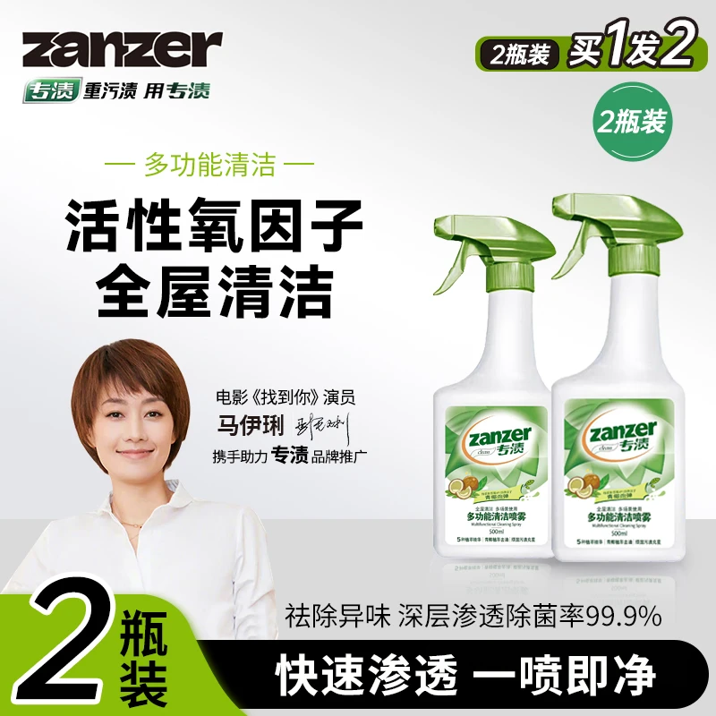 【拍一发二】专渍多功能清洁剂家电厨房家用免水洗除垢去油污喷雾