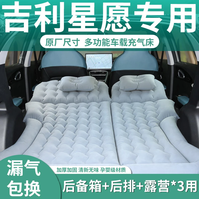 吉利星愿车载充气床垫汽车后排后备箱睡垫折叠长途自驾游必备
