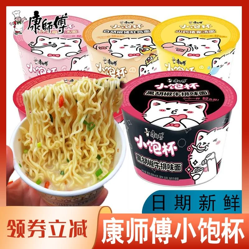 康师傅小饱杯迷你方便面整箱装多口味泡面休闲零食宿舍夜宵速食