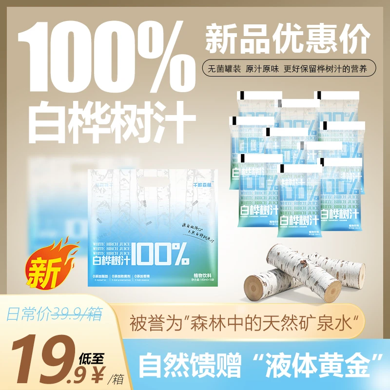 【1箱】白桦树汁100%纯天然0卡白桦树汁白桦树原汁NFC1.8L