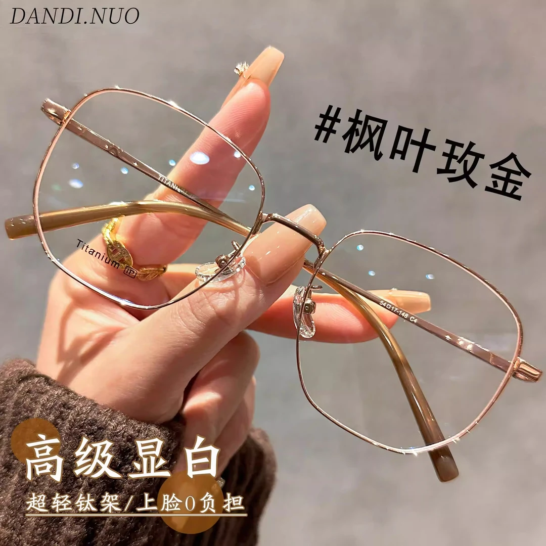 高颜值超轻纯钛金丝素颜眼镜框女可配变色散光大框显脸小平光镜架