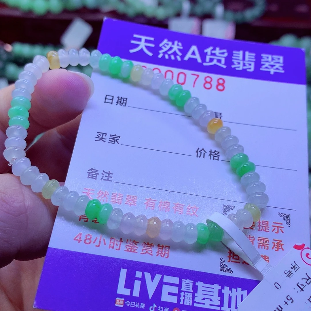翡翠未镶嵌毛衣链