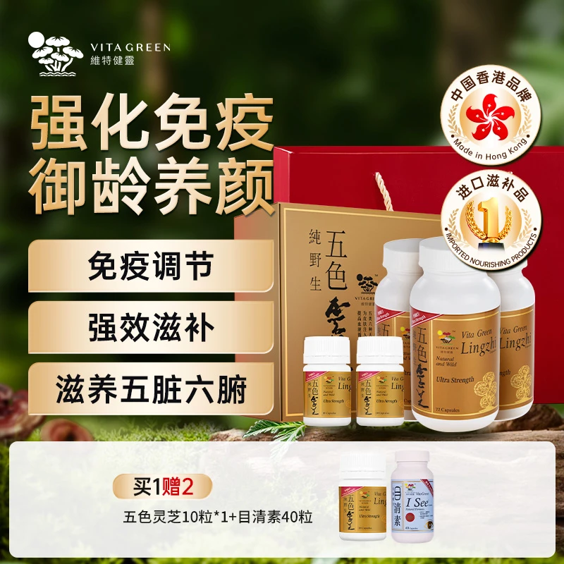 Vita Green/维特健灵 五色灵芝72粒*3礼盒装（DRTY/GZC）
