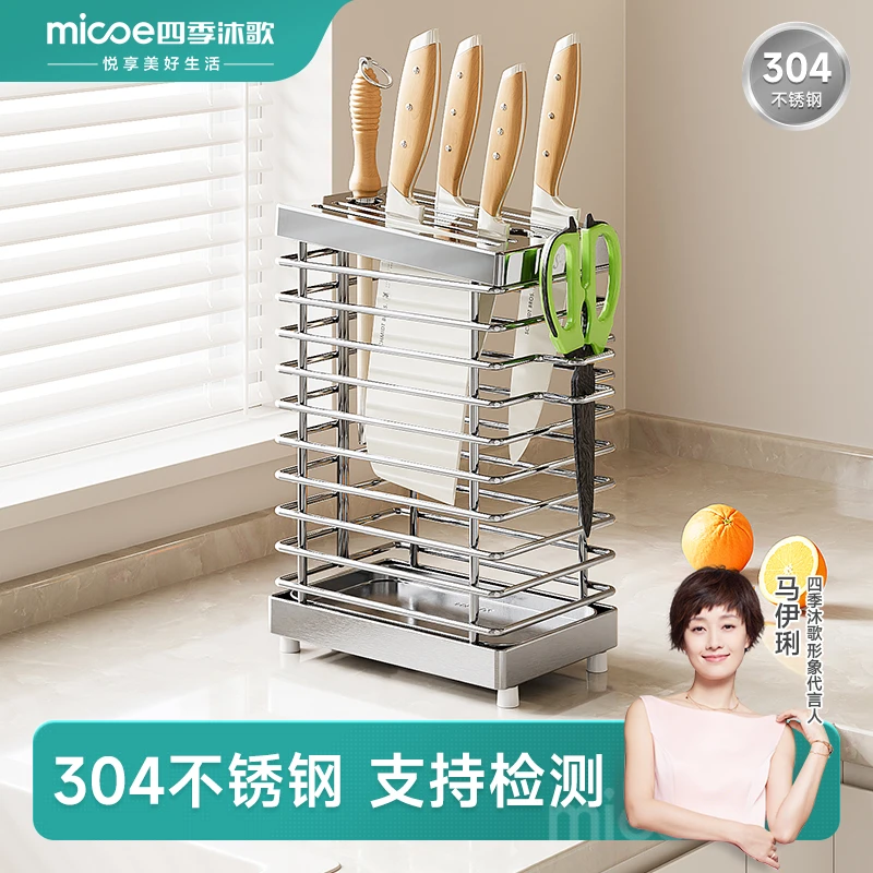 四季沐歌不锈钢厨房菜刀架刀具筷子筒筷笼菜板一体置物收纳整理架