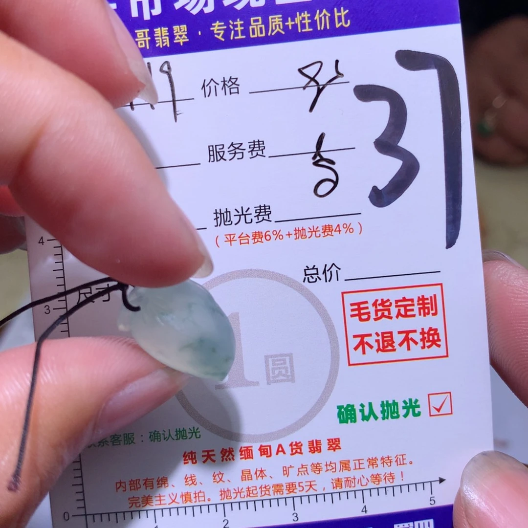 思***语未镶嵌定制翡翠11