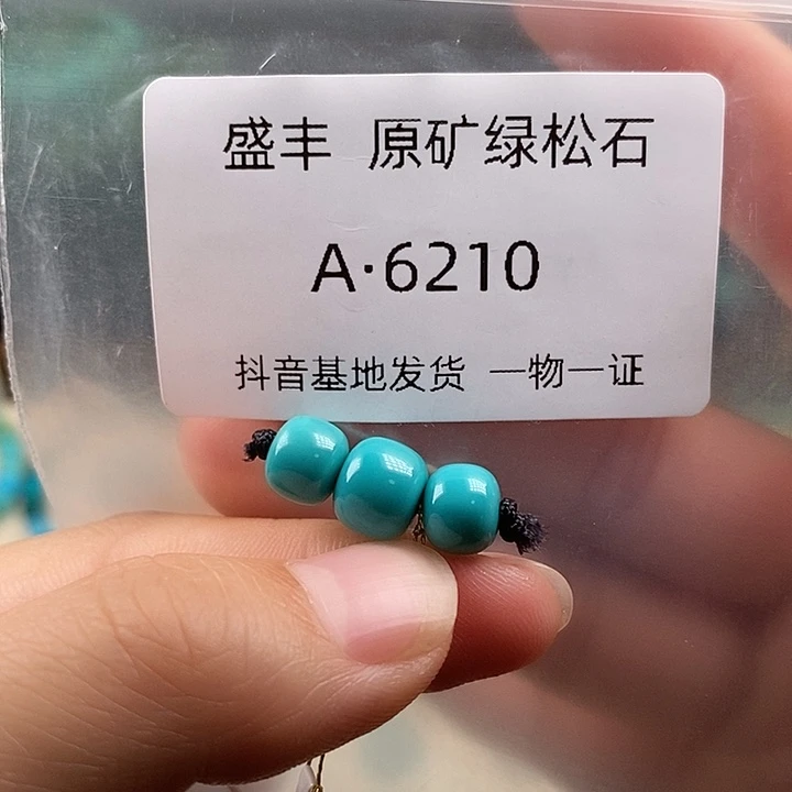 绿松石未镶嵌珠宝奇石8.5✖️7.8