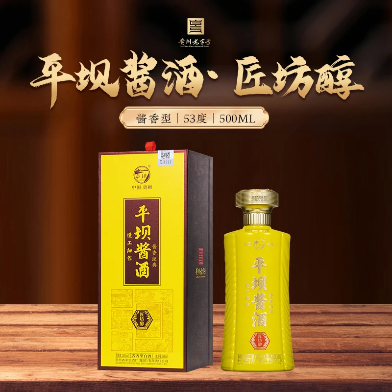 PINGBA/平坝匠坊醇酱香型白酒礼盒聚会53%Vol500ml