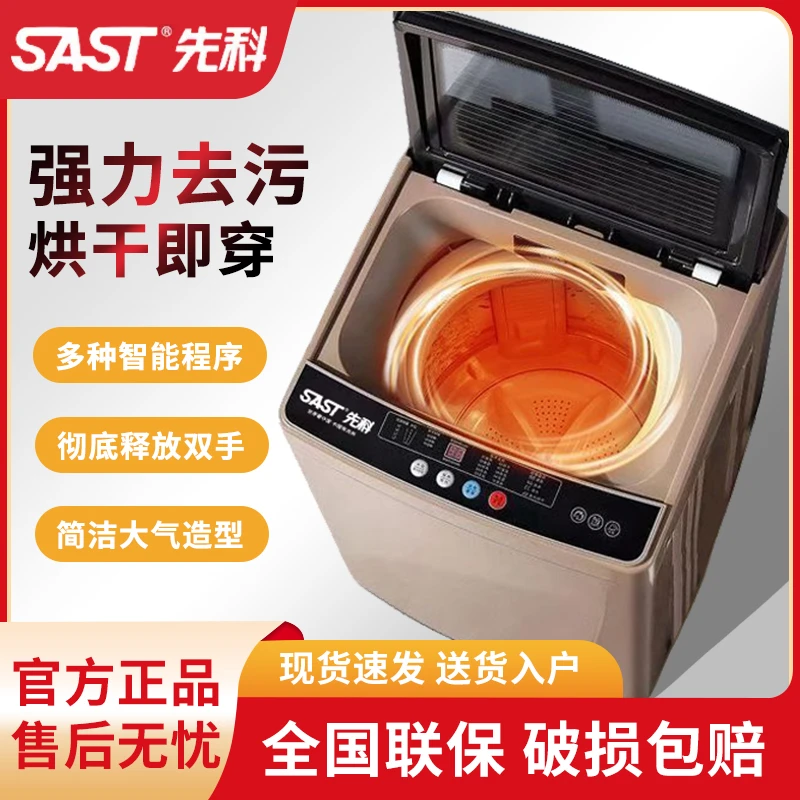 SAST/先科全自动洗衣机7/10/12KG公寓出租房使用洗脱一体家用