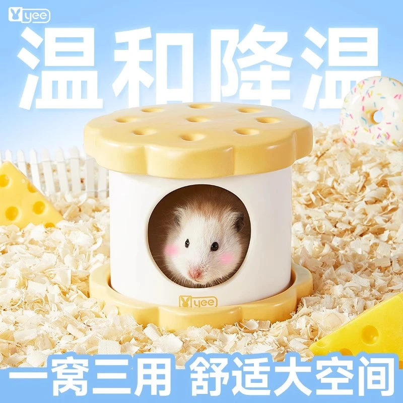 yee仓鼠降温陶瓷窝夏天可拆卸造景加大空间金丝熊夏季冰屋躲避窝