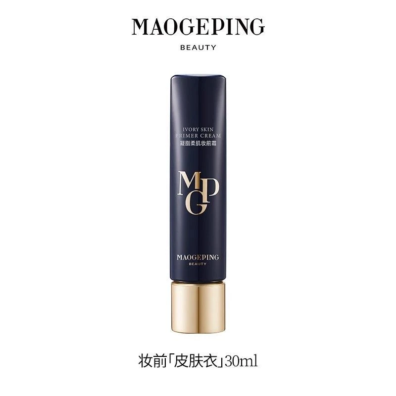 MAOGEPING/毛戈平凝脂柔肌妆前霜皮肤衣妆前乳脸部保湿素颜霜30ml