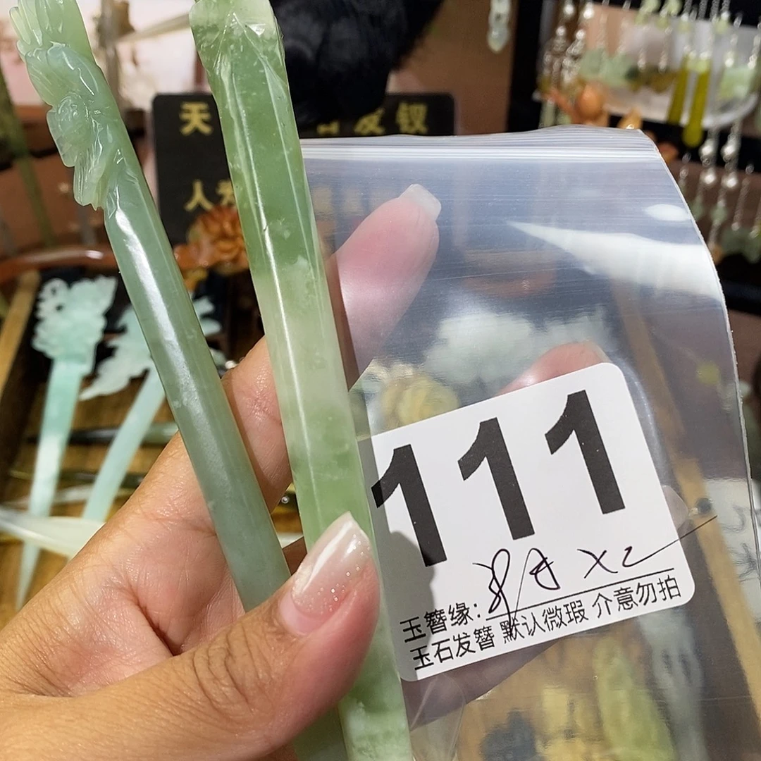 祥***）蛇纹石玉未镶嵌发饰