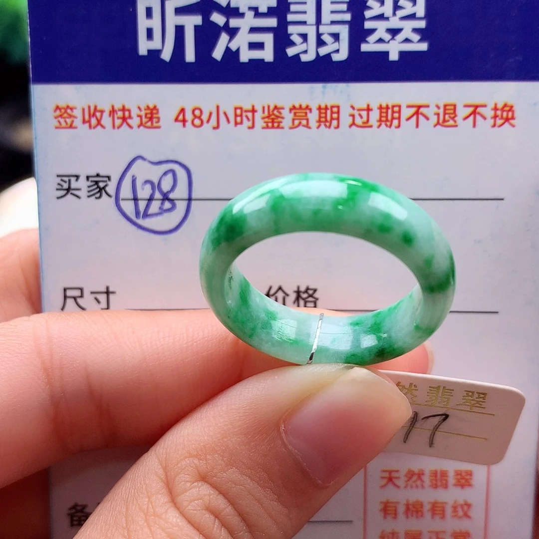 未镶嵌戒指翡翠17圈