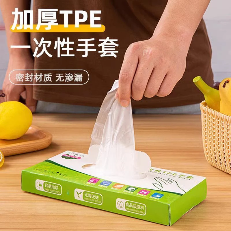 W【盒装】一次性手套食品级防护透明加厚TPE手套