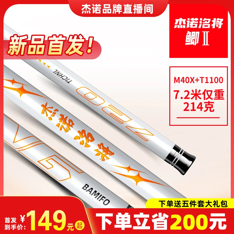 杰诺洺将鲫二代四季小综合竿台钓竿超轻超硬鲫鱼鲤鱼竿钓竿高碳杆