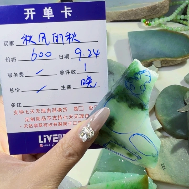 秋***秋未镶嵌定制翡翠定制