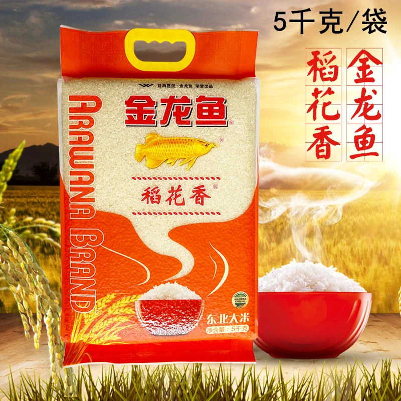 【橙色袋新包装】新米10斤塑包金龙鱼稻花香米5千克/袋 东北大米