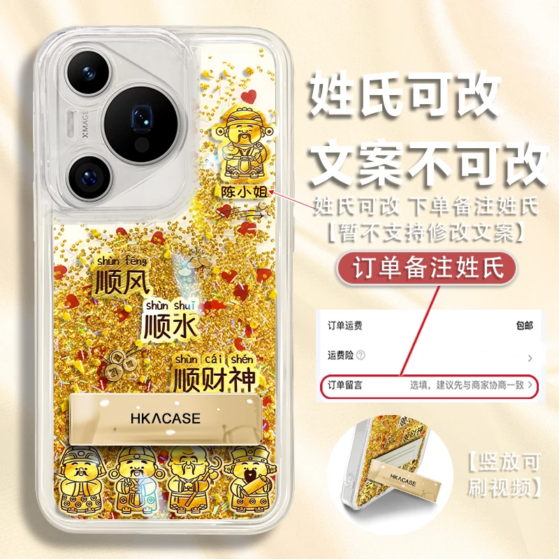 金箔财神适用于华为pura70姓氏定制金色流沙手机壳防摔创意爆款女