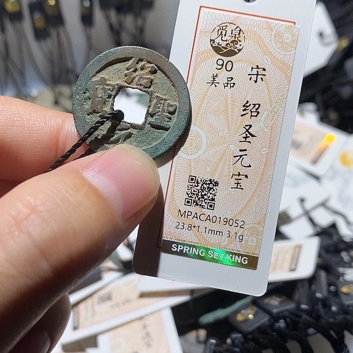 铜觅泉评级90分宋钱