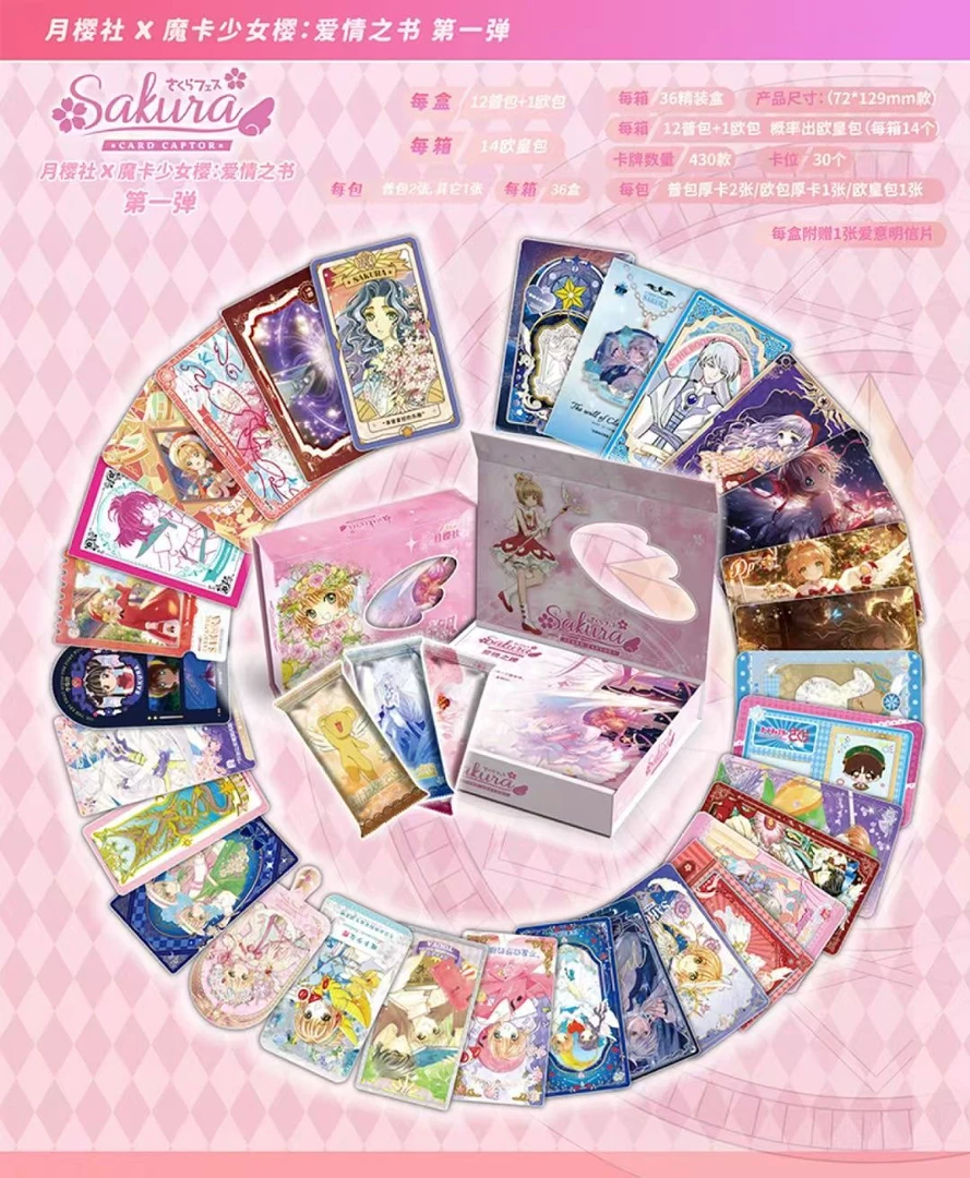 【玩法合集】月樱社魔卡少女樱爱情之书篇限量版收藏卡牌（默认代拆）