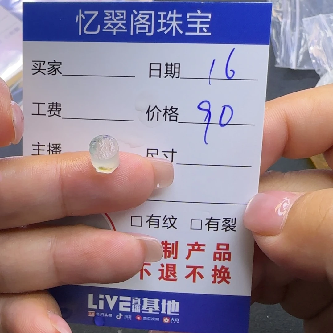 定制翡翠未镶嵌定制