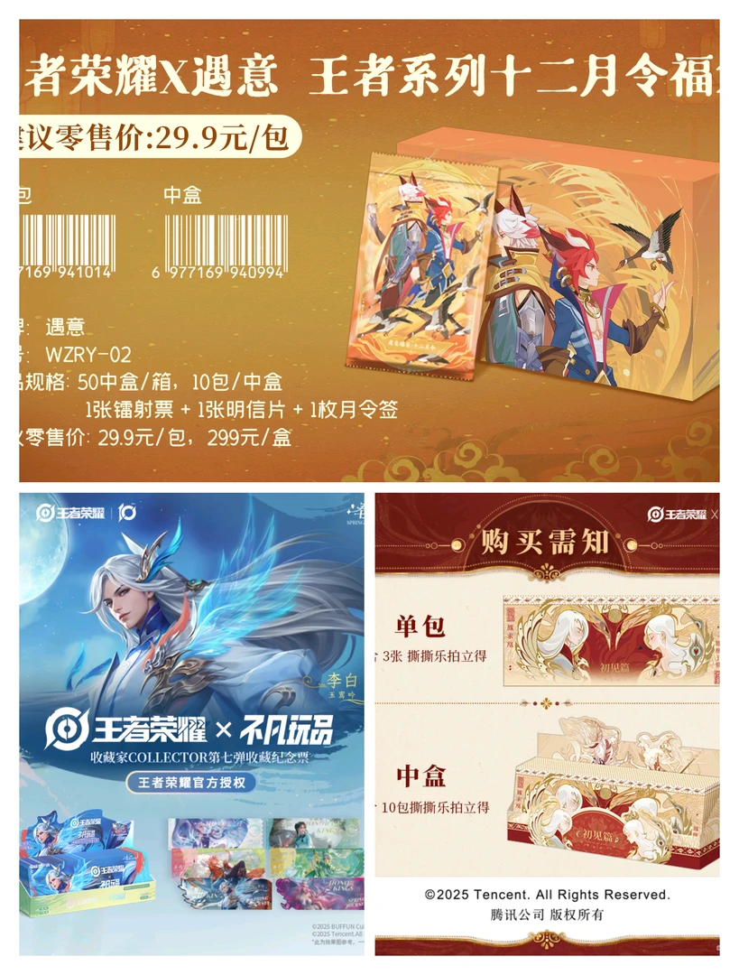 【618限量福福】遇意x王者荣耀十二月令撕撕乐春日收藏卡牌代拆