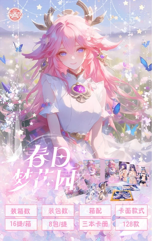 贝壳-圣皇社的「梦花园•第一弹」二次元盲盒拆卡收藏卡 (默认代拆）