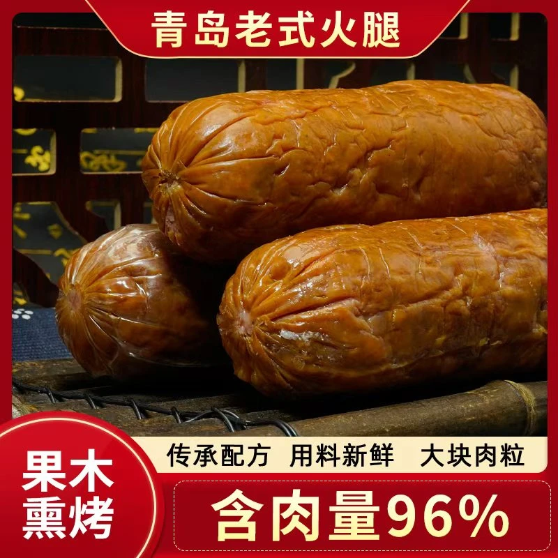 【腱子肉老火腿】1件也是拿货价 工厂直发超实惠  300g/根  解馋零食