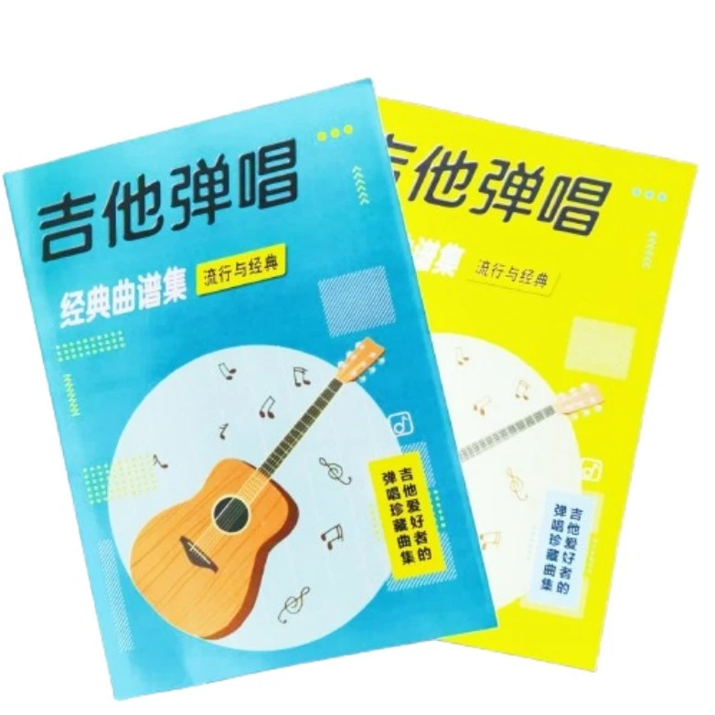 622首纸质版吉他谱两本（点击短信链接学习课程）