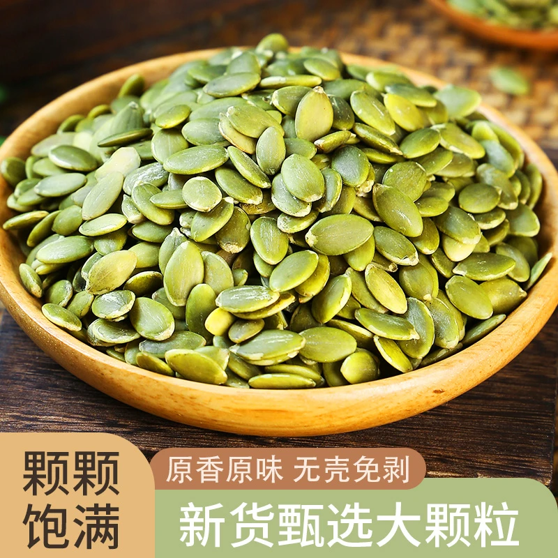 南瓜子仁大颗粒新货原味低温烘焙无壳免剥甄选