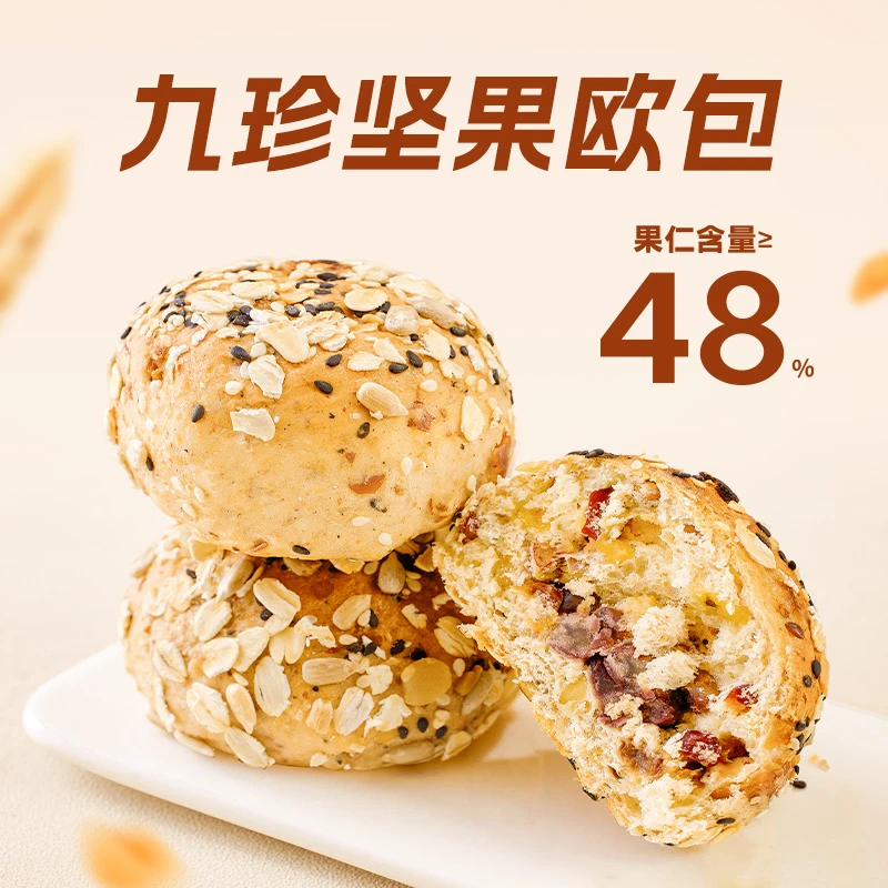 原麦时光九珍坚果欧包奇亚籽粗粮学生饱腹抗饿早餐全麦面包【10个】