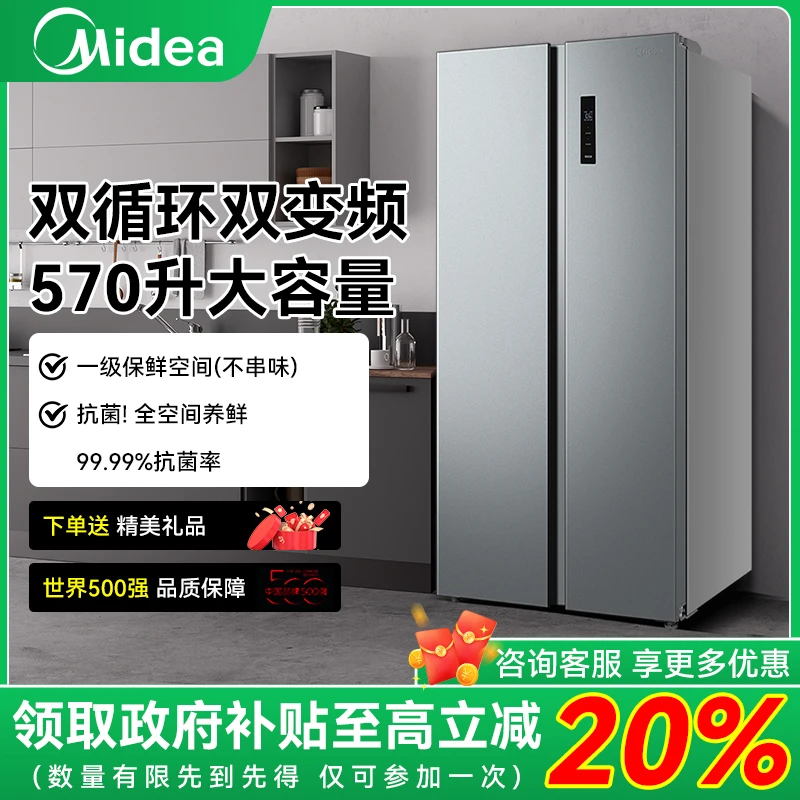 美的570对开门大容量家用冰箱一级能效节能省电风冷无霜dfd