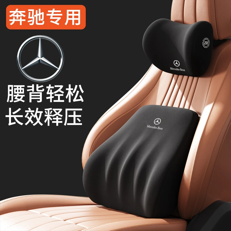 适用奔驰汽车头枕腰靠枕A级C级200 260 B级GLC/GLB车内用护颈护腰