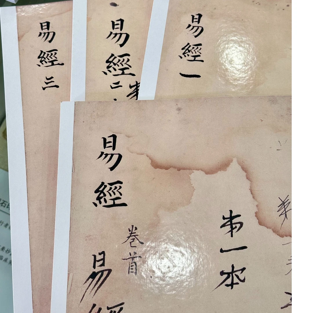 易经清代木刻本 原书古籍影印 生活百科