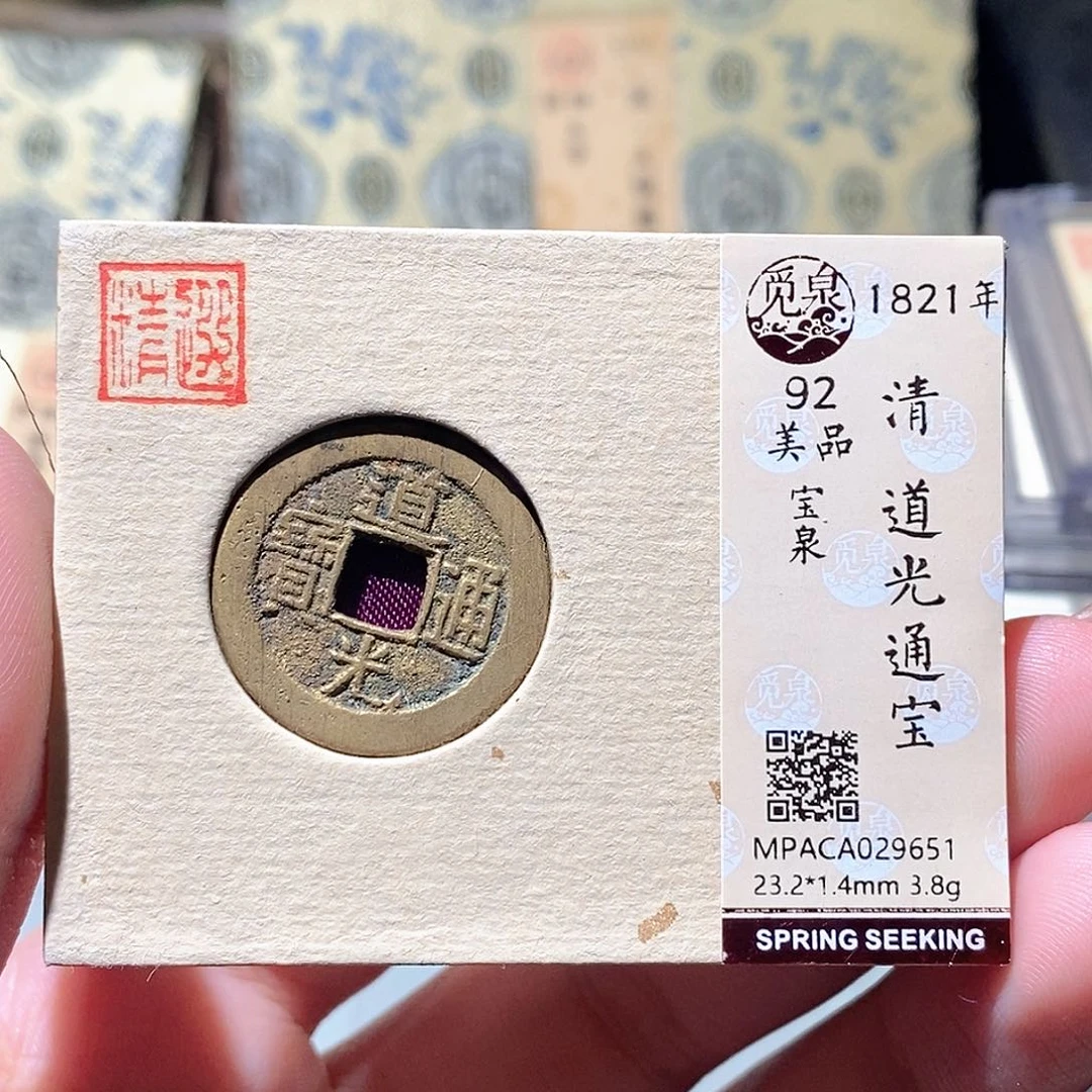 铜觅泉评级古钱币一枚 蒋涵