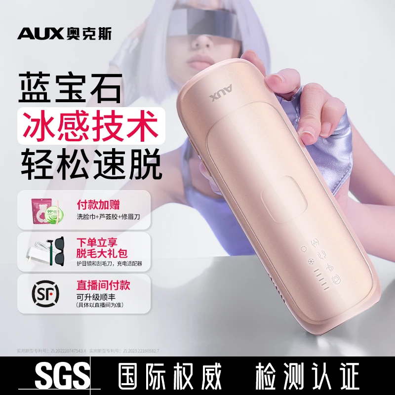 AUX/奥克斯脱毛仪智能男女生全身护理脱毛神器无痛升级脱毛仪推荐