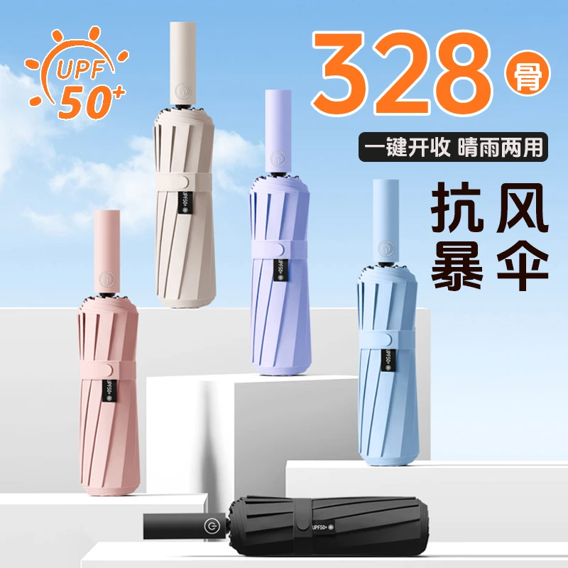 【328骨】加大加固加厚抗暴风雨大号全自动雨伞防晒遮阳伞晴雨两用