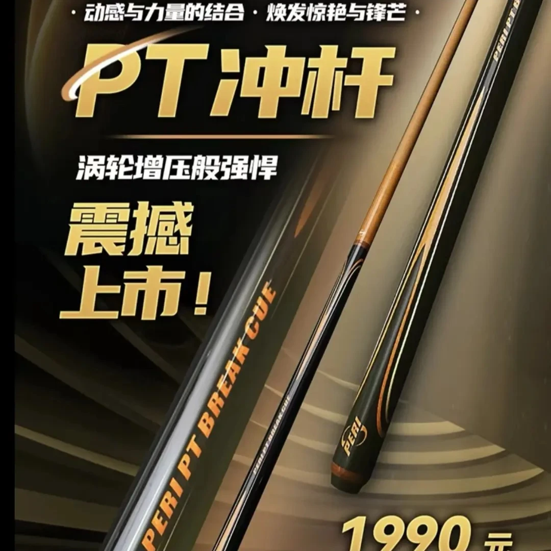 皮尔力中式台球杆1/2炸球杆开球杆PT冲杆直营桌球杆大头杆职业级