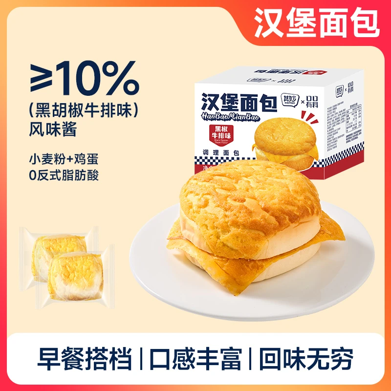 其妙黑胡椒牛排风味汉堡面包学生开袋即食汉堡营养早餐速食蛋糕点