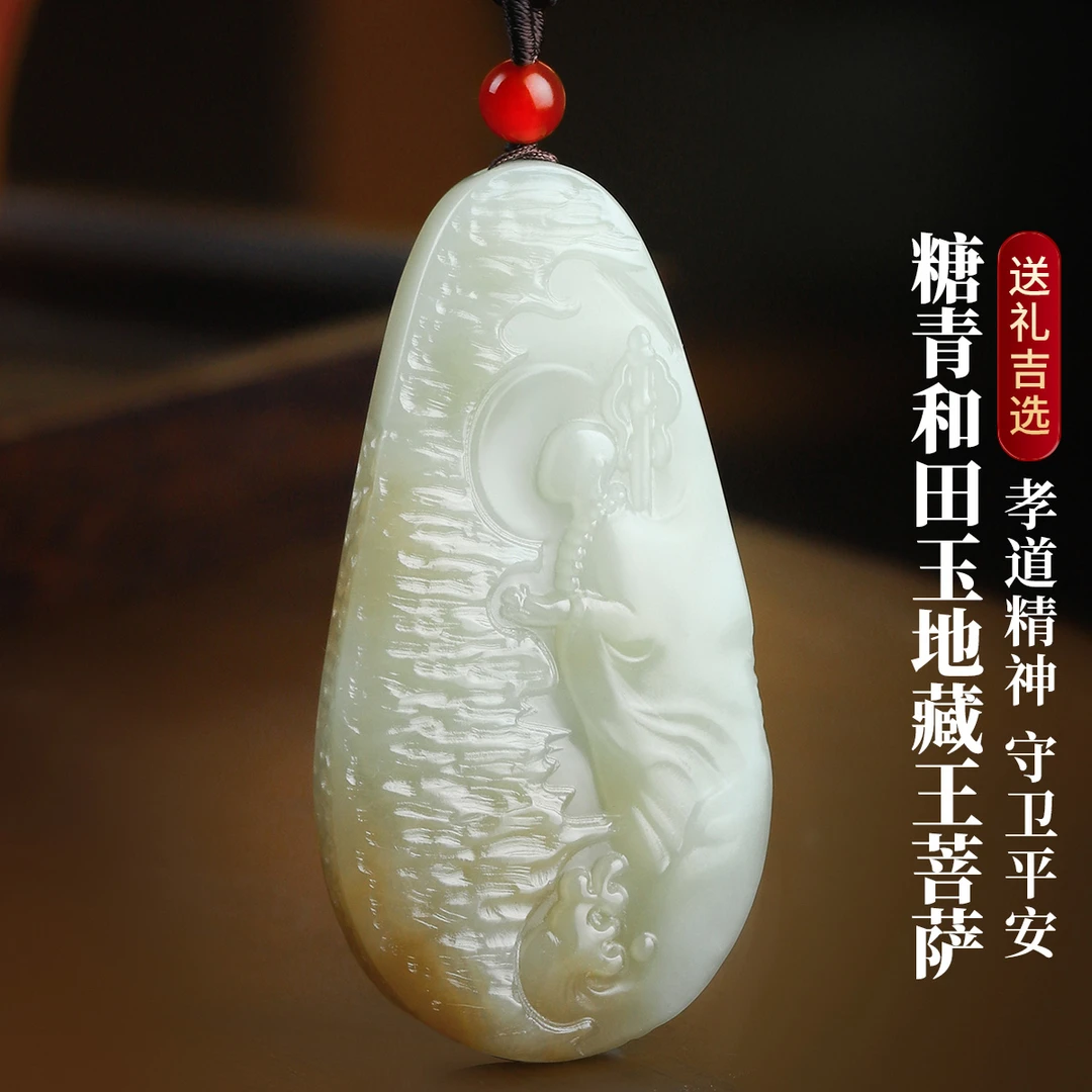 凤禧珠宝 和田玉吊坠糖青和田玉地藏王菩萨吊坠#C12B4-133
