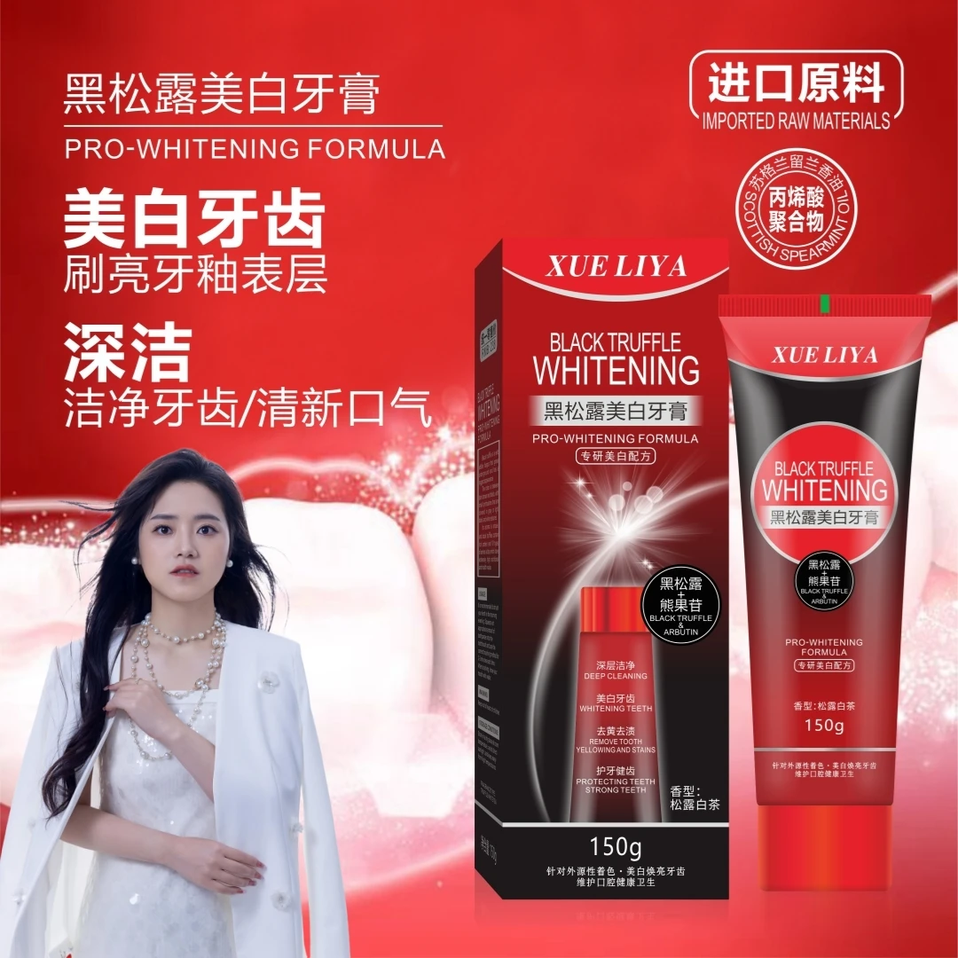 英国XUELIYA-黑松露熊果苷去渍美白牙膏150g大容量