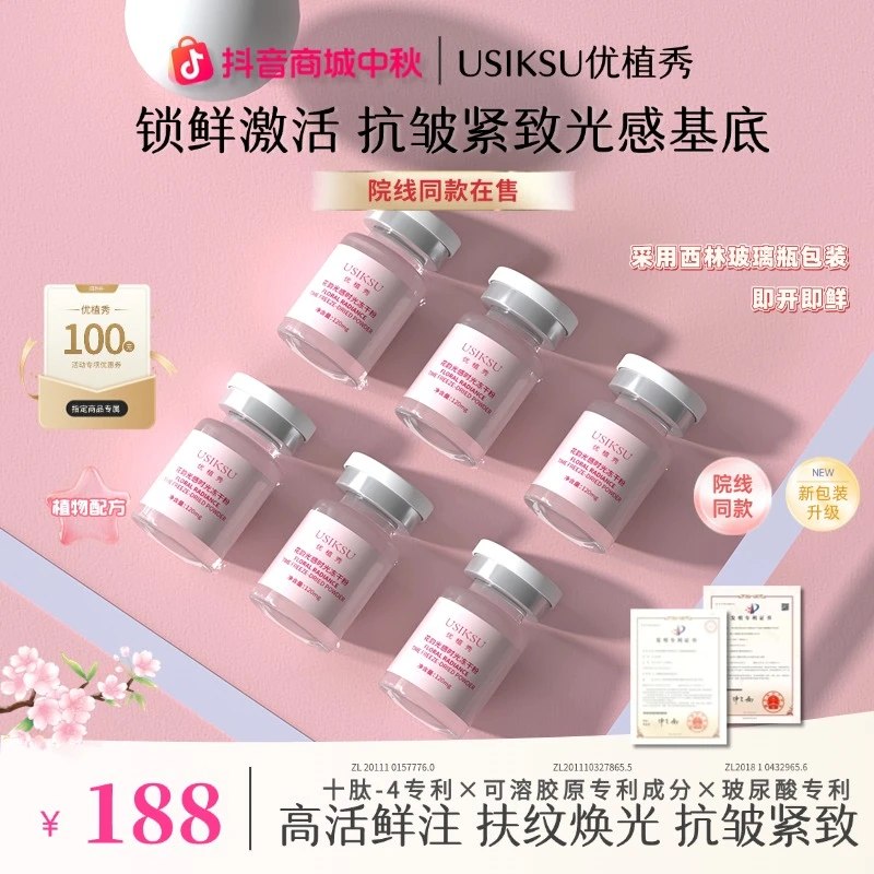 【冻干黑科技】优植秀光感时光抗皱冻干粉活性院线冻干粉